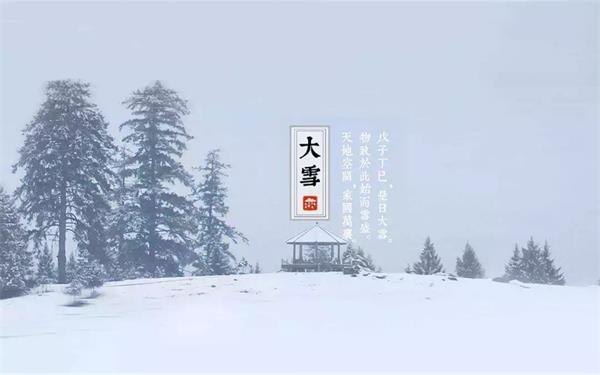 大雪|积雪浮云端，至此而雪盛矣